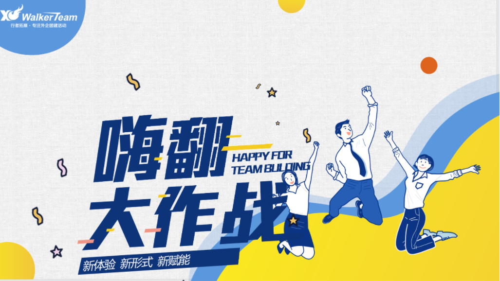 上海團建